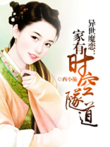 异世魔恋:家有时空隧道