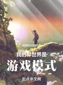 我的异世界游戏生活 kilor