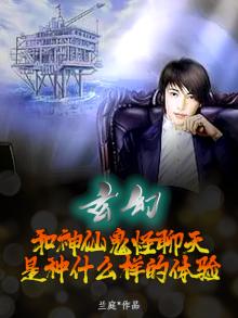 跟神仙谈恋爱小说