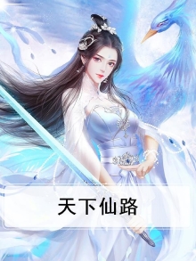 天下仙城