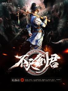 不灭剑君女主