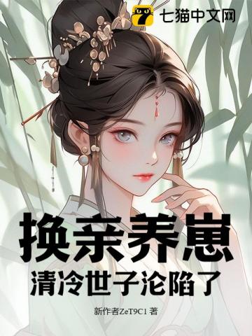 《宫斗冠军穿成豪门小可怜》