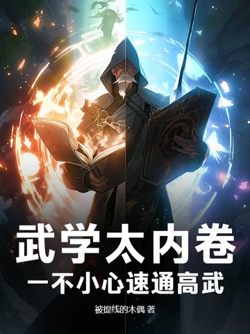 武学内功入门