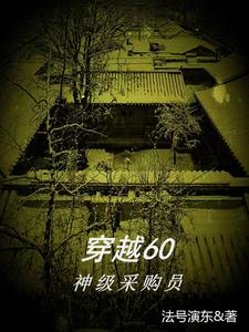 穿越四合院开局狼口逃生免费阅读最新章节_