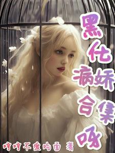各类男主短篇合集小说推荐