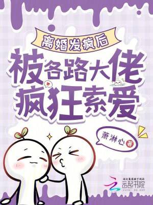 离婚疯暴 番外
