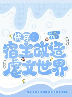 快穿之宿主是个修理工