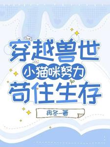 误入兽世惹兽王小说免费阅读