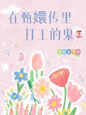 在甄执锎蚬さ墓