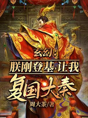 朕开局就要亡国