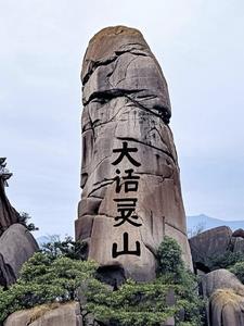大话西游2灵返