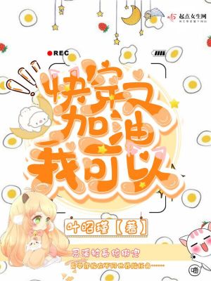 加油我可以作文