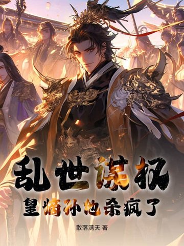 乱世嫡妃免费阅读
