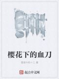 樱花下的武士