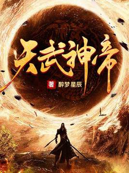 天武神帝
