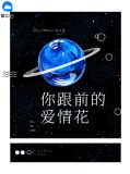 你的爱情比酒更美