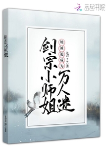 剑宗师妹她手握 小说
