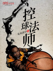控球法师女主角有几个