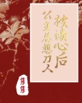 公主她受命于天