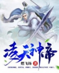凌天神帝