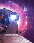 科技搬运工 张扬