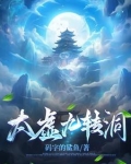 太虚九转洞