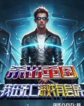 杀出重围：我在死亡游戏有套房