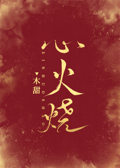 心火烧到嘴唇