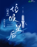 继承垃圾星后我召唤了玩家