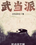 武当派