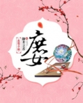 庶女生存手册