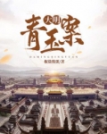 大明青玉案
