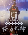 我用科学解释怪力乱神
