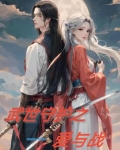 武世守护之爱与战