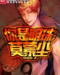 你是明珠,莫蒙尘
