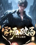 官场：破局