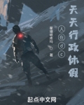 人在dc,天天行政休假